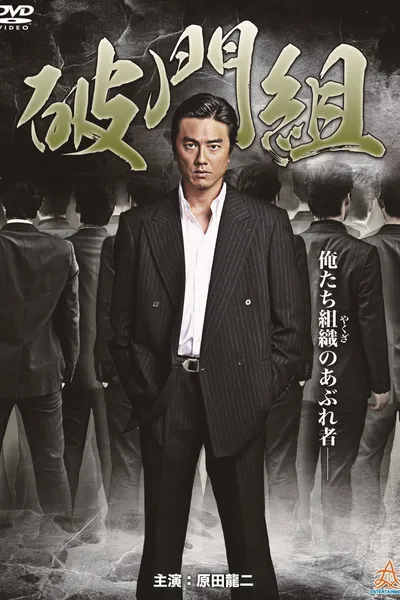 Hamon-gumi: The Exiled