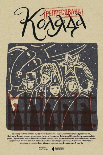 Echoes of the Silenced Carol