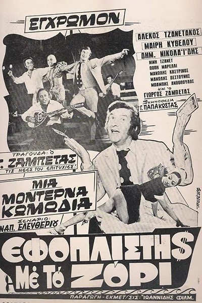 Ship Owner Without Wanting To