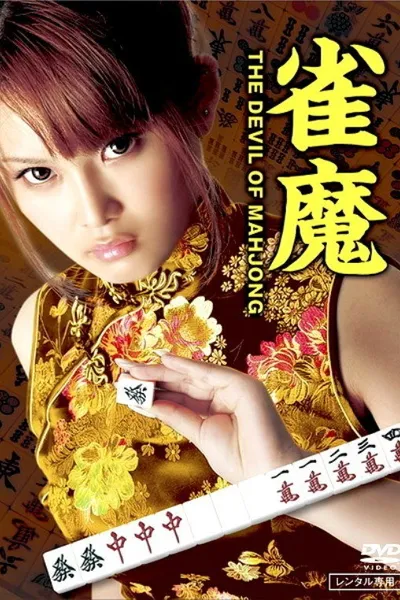 The Devil of Mahjong