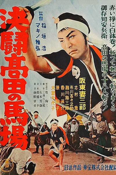 Blood Spilled at Takadanobaba