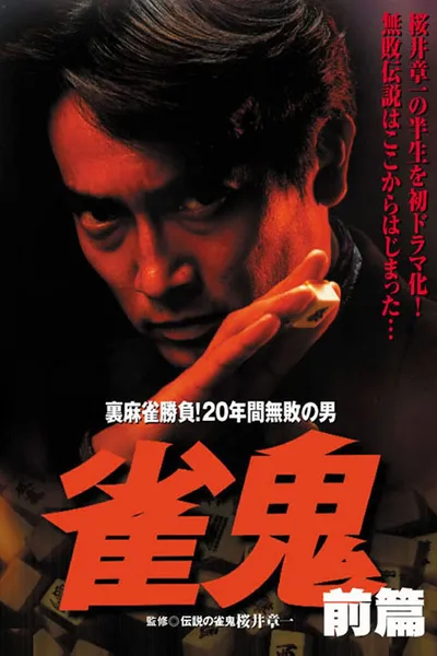 Janki: Secret Mahjong Battle! The Man Undefeated for 20 Years PART 1