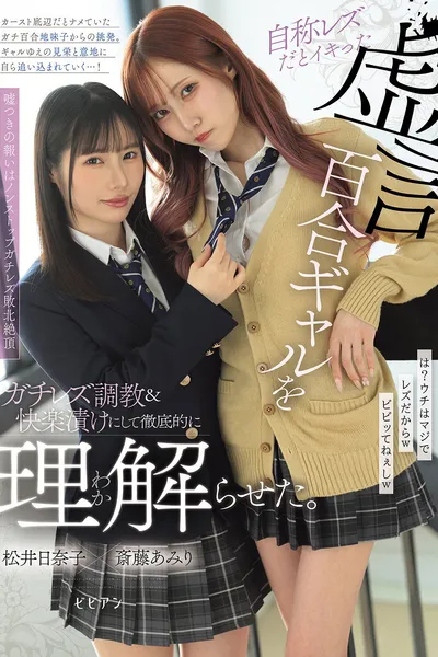 Jishou rezu da to ikitta kyogen yuri gyaru o gachi rezu choukyou & kairaku tsuke ni shite tetteiteki ni rikai raseta