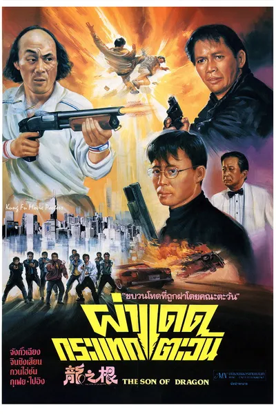 The Son of Dragon