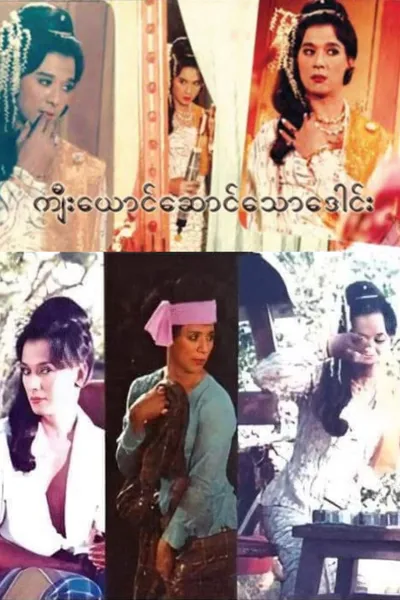 Kyee Yaung Saung Thaw Daung