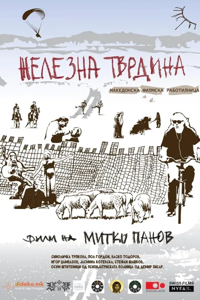 Demir Hisar - My Macedonian Film Workshop