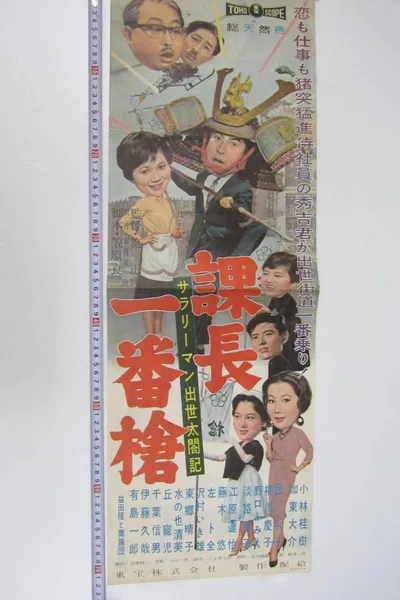 Samurai in the Office