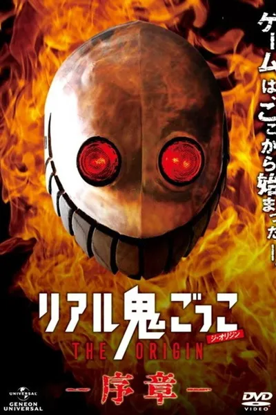 The Chasing World: The Origin - Prologue