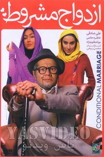 The Conditional Marriage