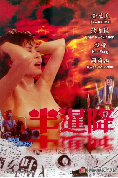 Devil Sorcery