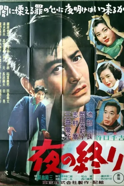 The End of the Night