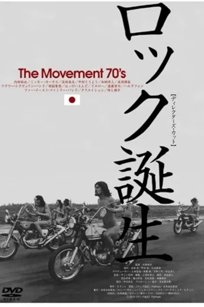 Rock Tanjo: The Movement 70s