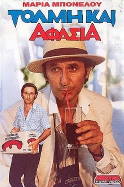 Boldness and Aphasia