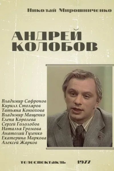 Andrey Kolobov