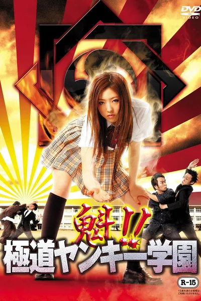 Sakigake!! Gokudo Yankee Gakuen