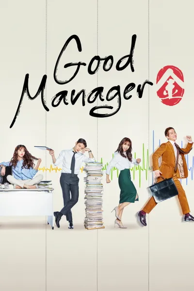 Good Manager