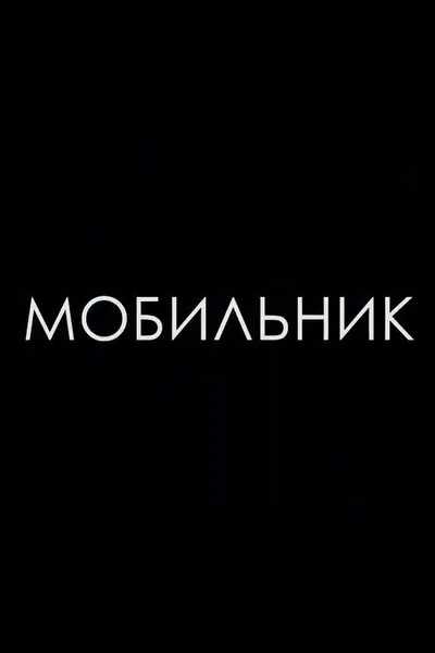 Cellphone