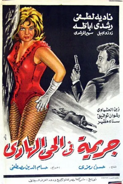 A Crime in the Calm Neighbourhood