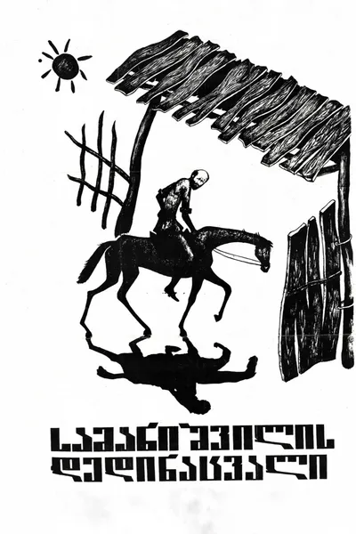 Samanishvili's Stepmother