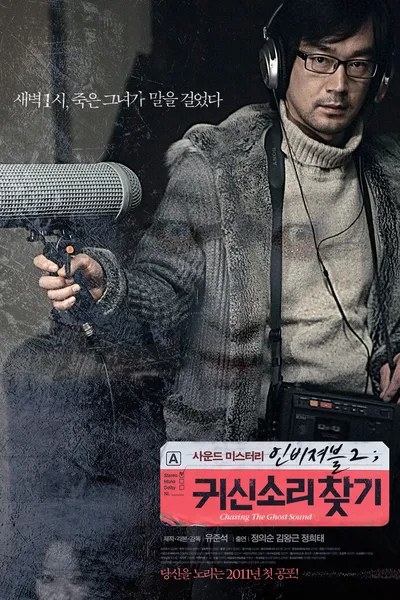 Invisible 2: Chasing The Ghost Sound