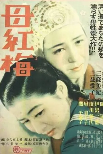 Haha kōbai