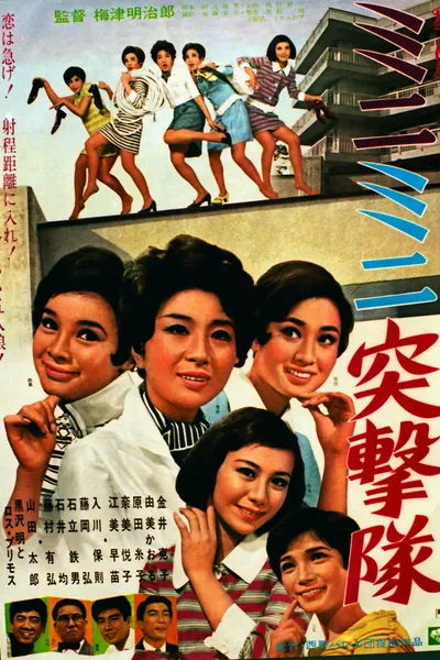 Miniskirt Corps