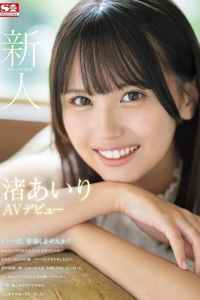 Newcomer No. 1 Style Airi Nagisa AV Debut