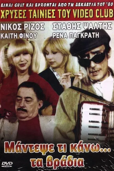 Guess what I do... at night