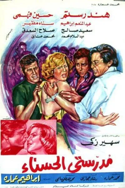 My Beautiful Teacher