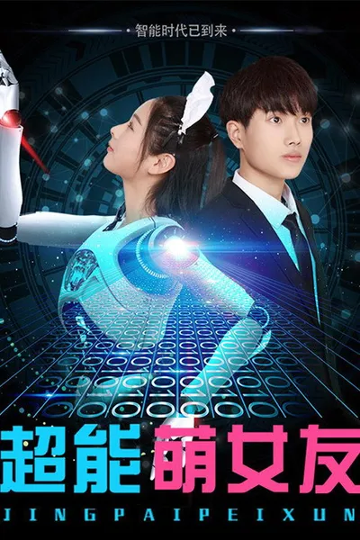 My Robot Girlfriend