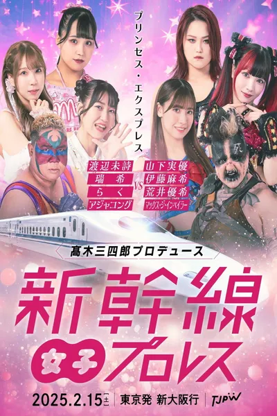TJPW Shinkansen Joshi Pro-Wrestling