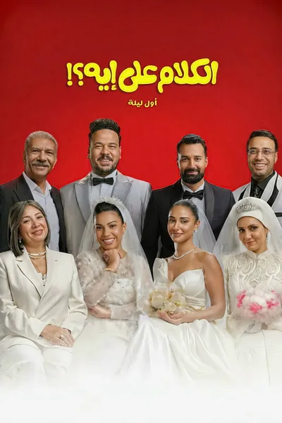 El Kalam Ala Eh?!