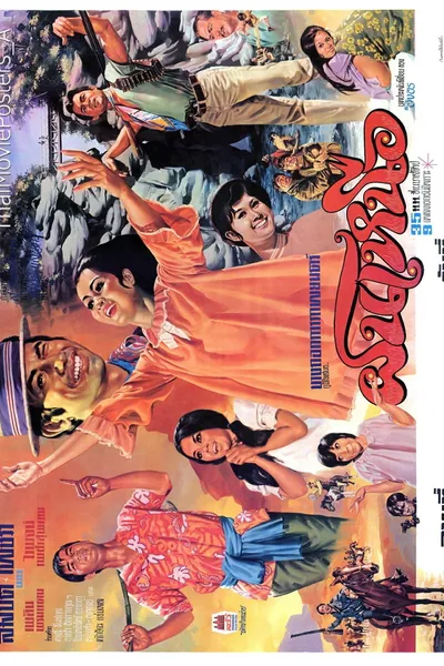 ฝนเหนือ