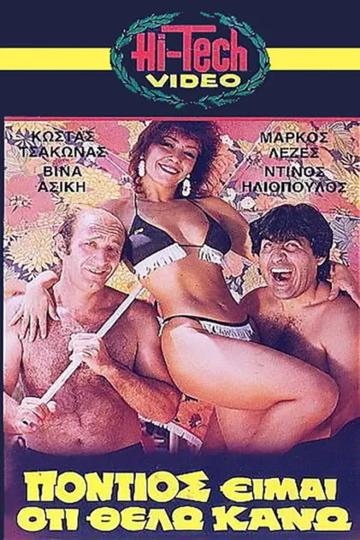 Pontios eimai, oti thelo kano