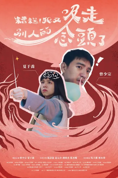 Oops, I Absorbed Someone Else's Thoughts Again