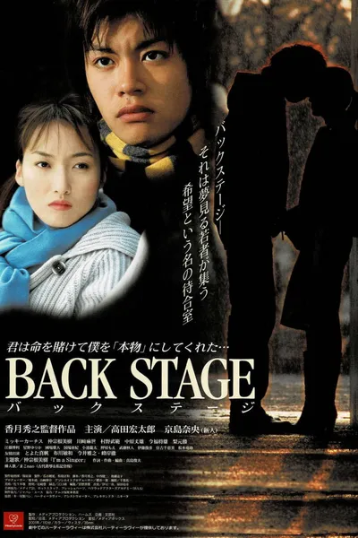 BACK STAGE