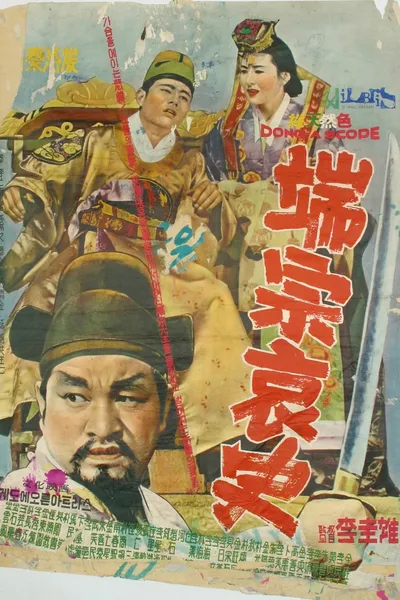 A Sad Story of Danjong