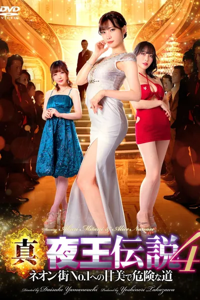 True Legend of the Night King 4 - The Sweet and Dangerous Road to No. 1 in the Neon Town