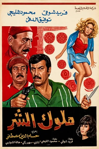 Molok Al Shar