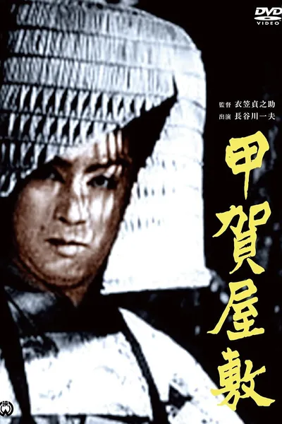 Koga Manshion