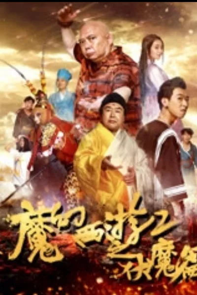 Magic Journey to the West 2: Fumo Chapter