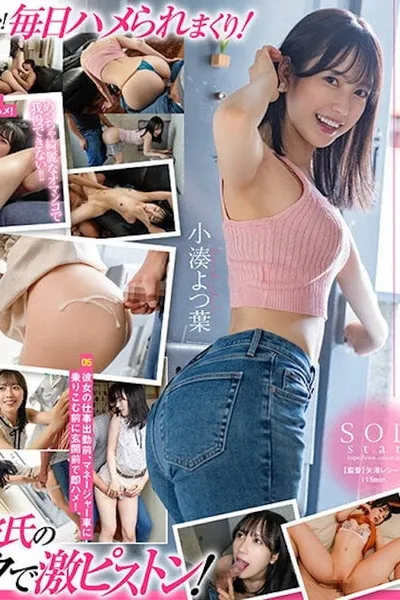 First time having sex with a celebrity. My super virile boyfriend always tries to insert his hard penis anytime, anywhere. Yotsuha Kominato