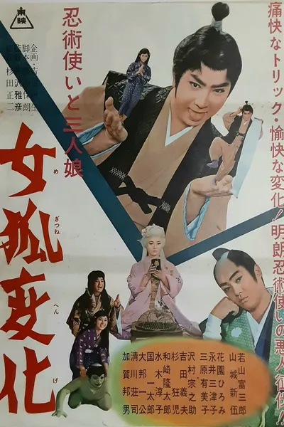 Ninjutsu tsukai to sannin musume: onna kitsune henka