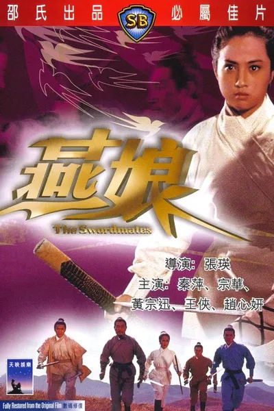 The Swordmates