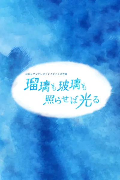 Lapis Lazuli and Crystals Shine When Illuminated