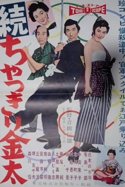 Chakkiri Kinta Sequel