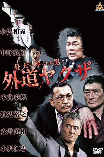 The Wild Ones:  The Unorthodox Yakuza