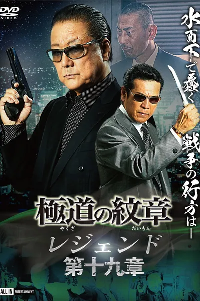 Yakuza Emblem Legend: Chapter 19