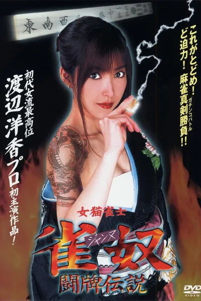 Jeanne – The Tale of a Mahjong Battle