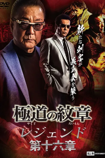 Yakuza Emblem Legend: Chapter 16